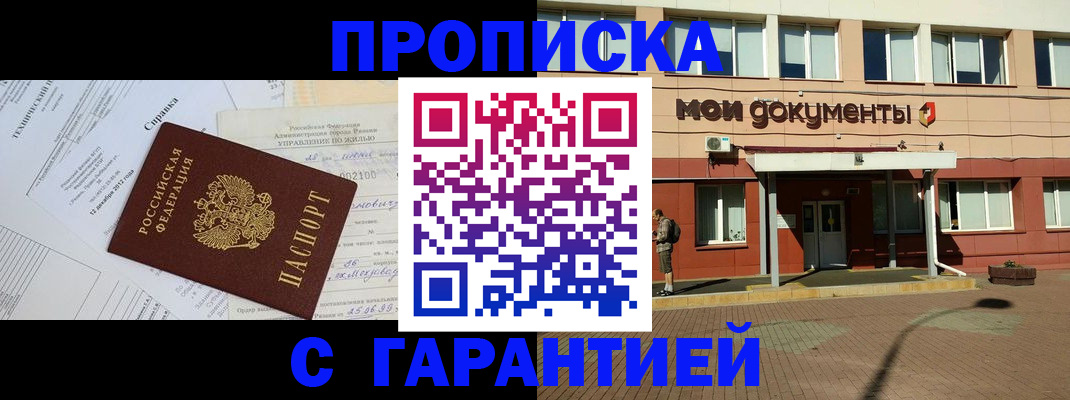 прописка паспорт в Вилючинске