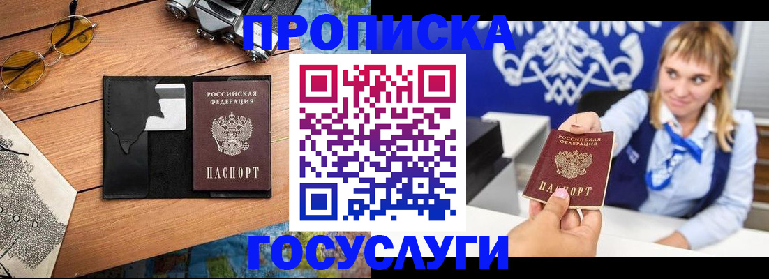 прописка штамп в Вилючинске